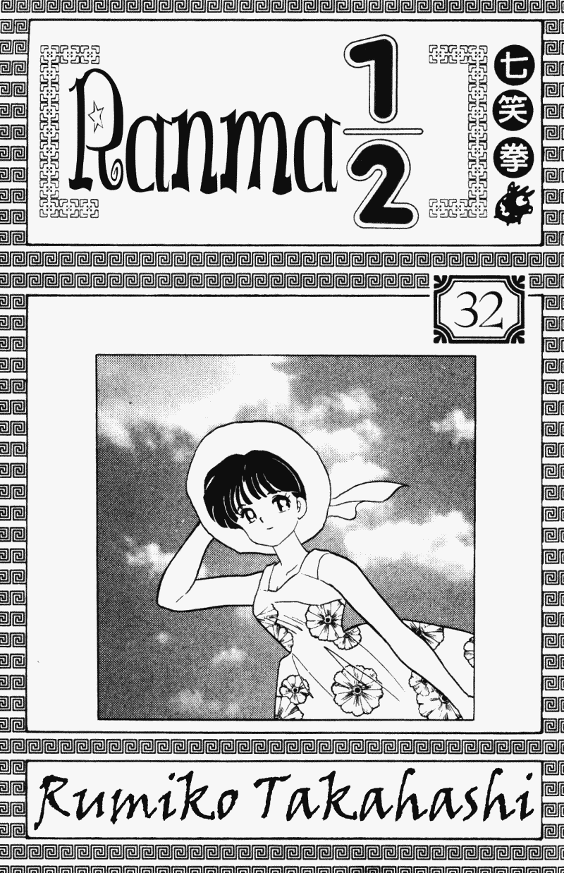 Ranma 1/2 Chapter 334 3